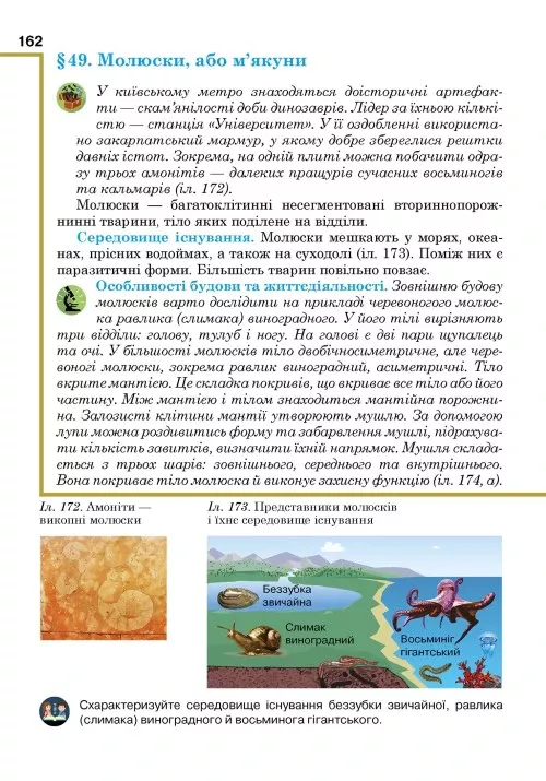 Біологія. 7 клас - Зображення 5