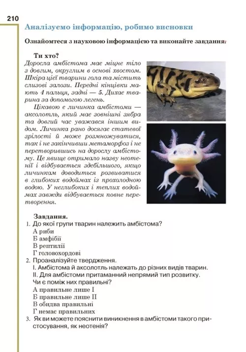 Біологія. 7 клас - Зображення 6