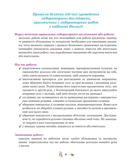 Робочий зошит з біології учня 7 класу (2024) - Зображення 3