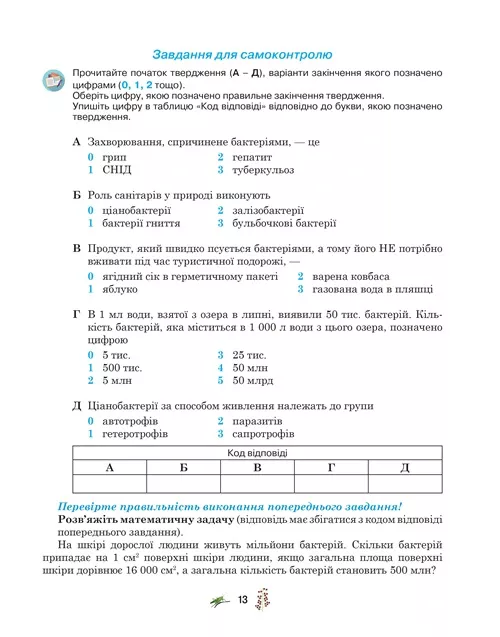 Робочий зошит з біології учня 7 класу (2024) - Зображення 7