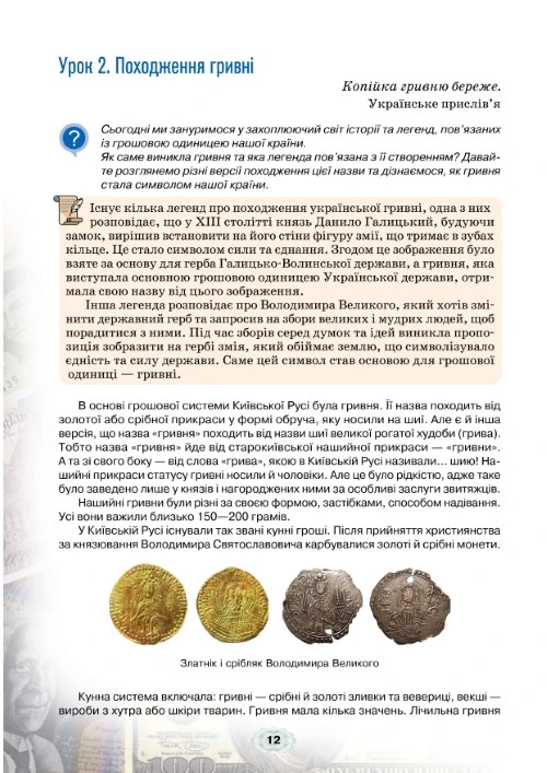 Підприємництво та фінансова грамотність. 8 клас - Зображення 2