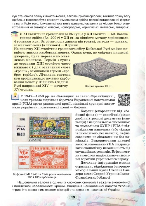 Підприємництво та фінансова грамотність. 8 клас - Зображення 3