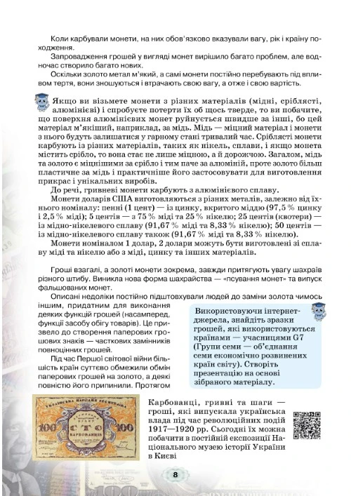 Підприємництво та фінансова грамотність. 8 клас - Зображення 4
