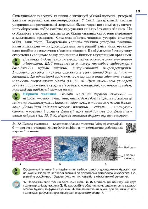 Біологія. 8 клас - Зображення 3