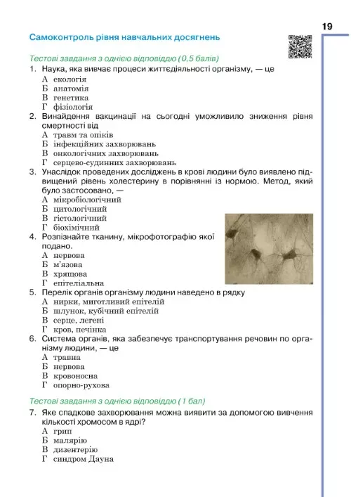 Біологія. 8 клас - Зображення 5