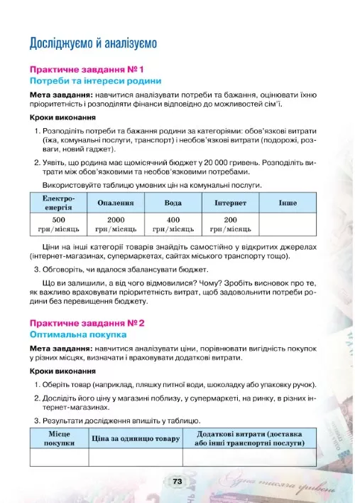 Підприємництво та фінансова грамотність. 8 клас - Зображення 6