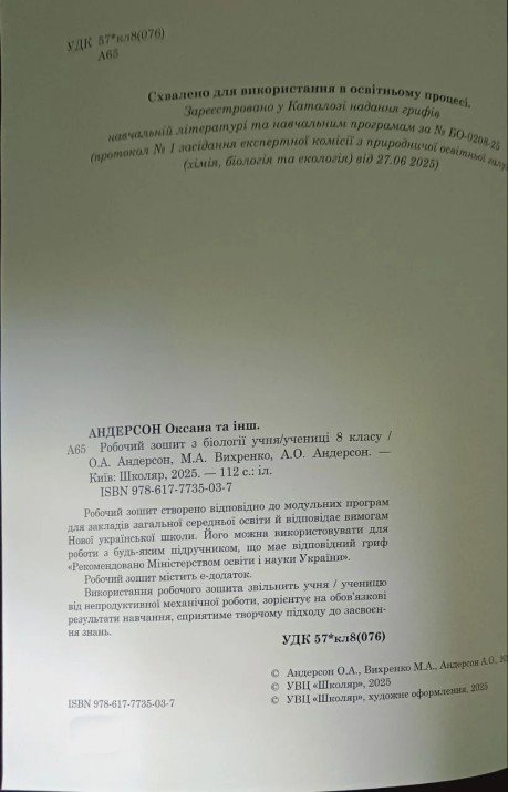 Робочий зошит з біології учня 8 класу (2025) - Зображення 2