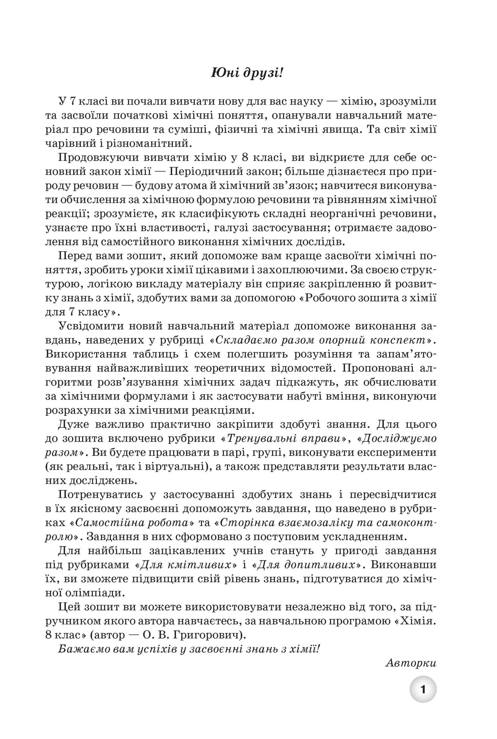 Комплект робочих зошитів з хімії для учнів 8 класу. Частини 1–2 - Зображення 7