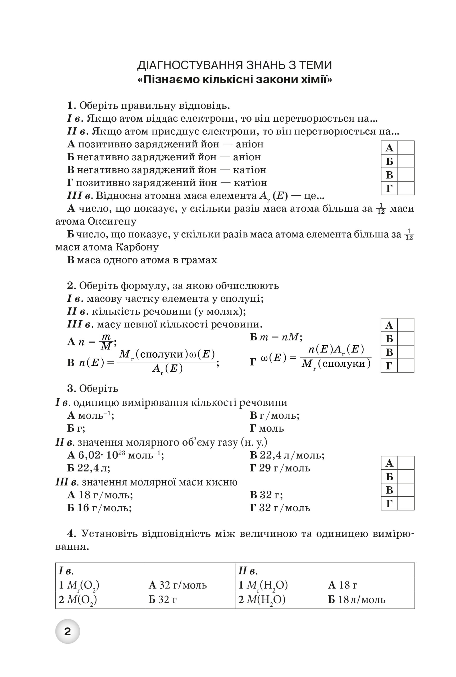 Комплект робочих зошитів з хімії для учнів 8 класу. Частини 1–2 - Зображення 5