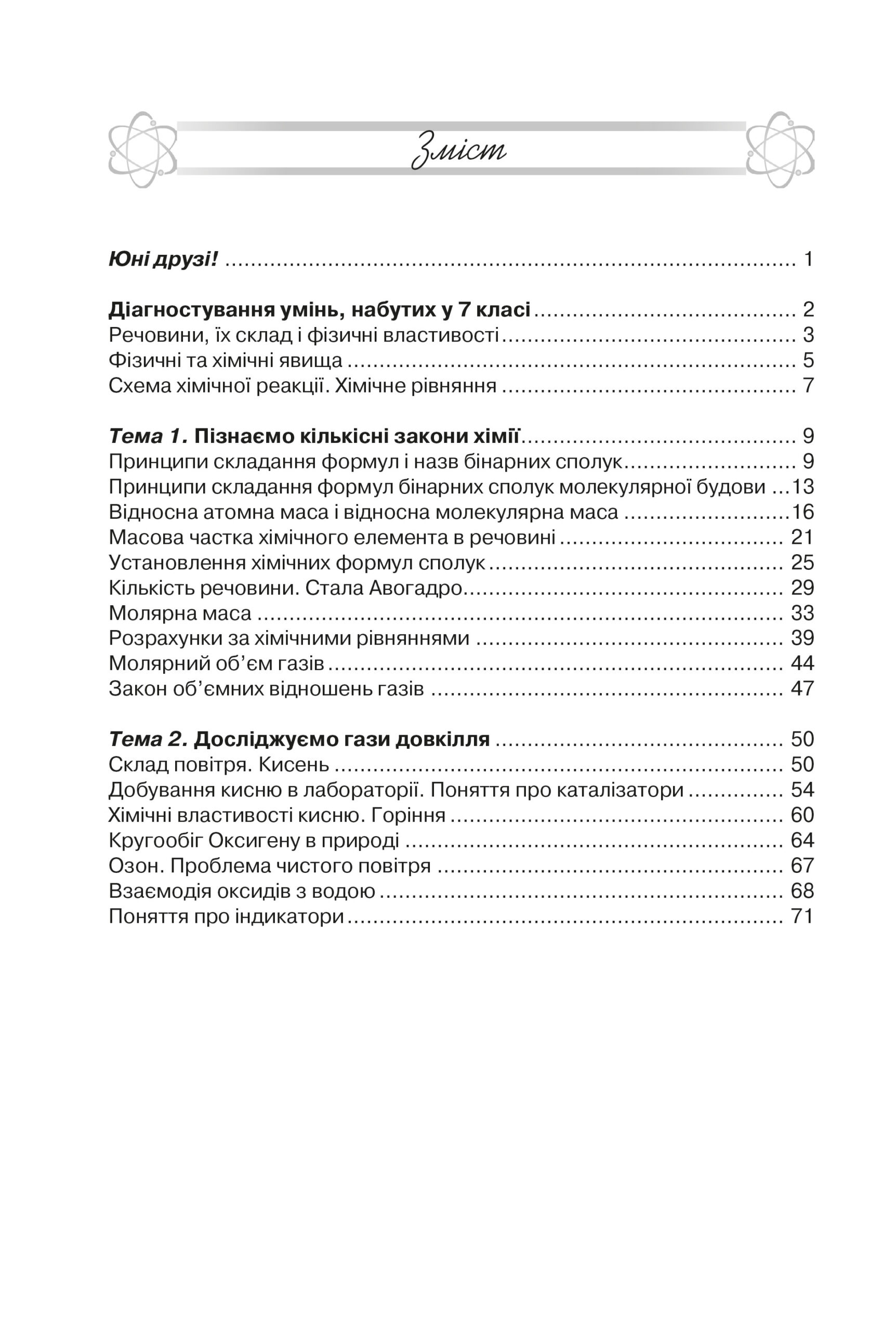Комплект робочих зошитів з хімії для учнів 8 класу. Частини 1–2 - Зображення 3