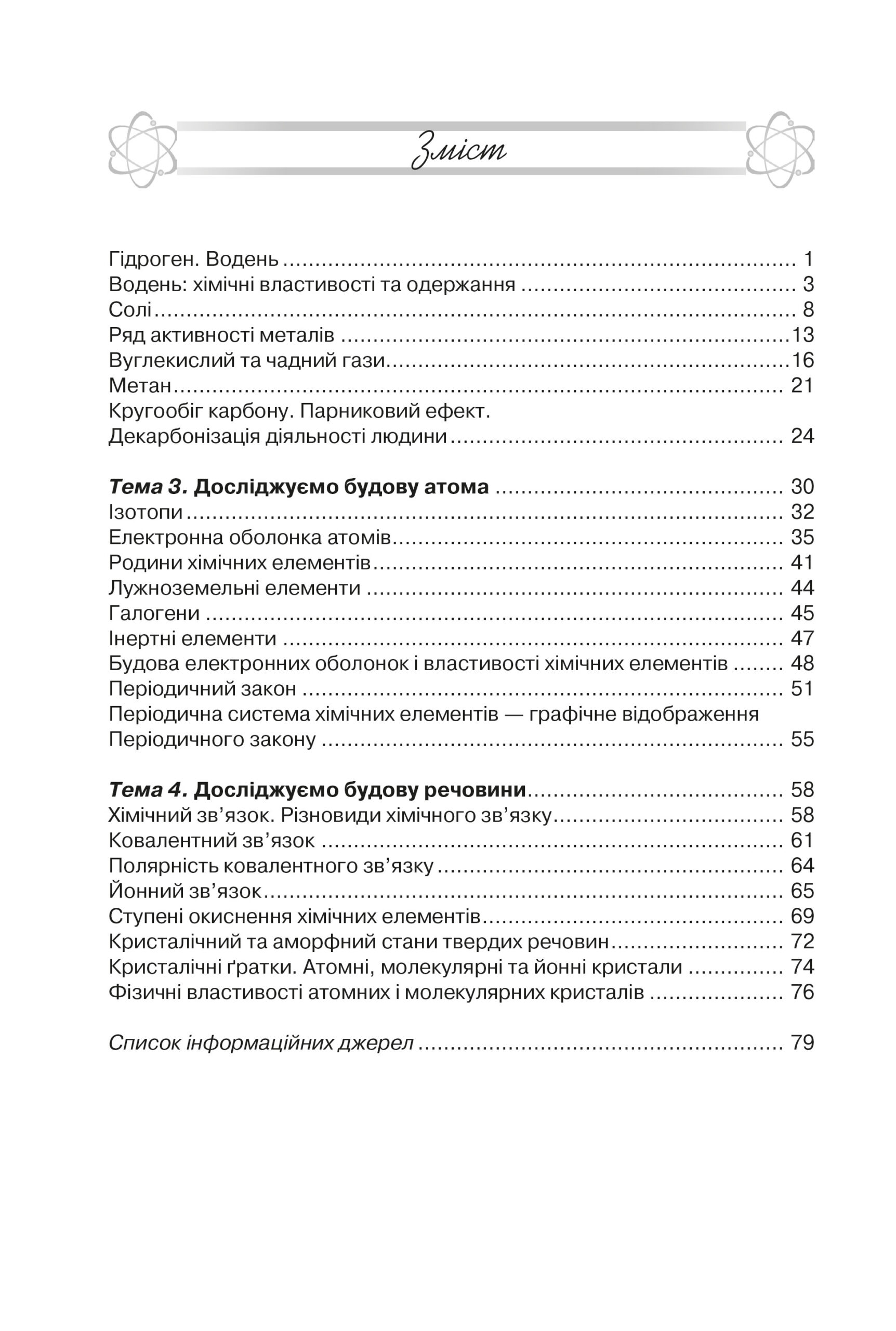 Комплект робочих зошитів з хімії для учнів 8 класу. Частини 1–2 - Зображення 4