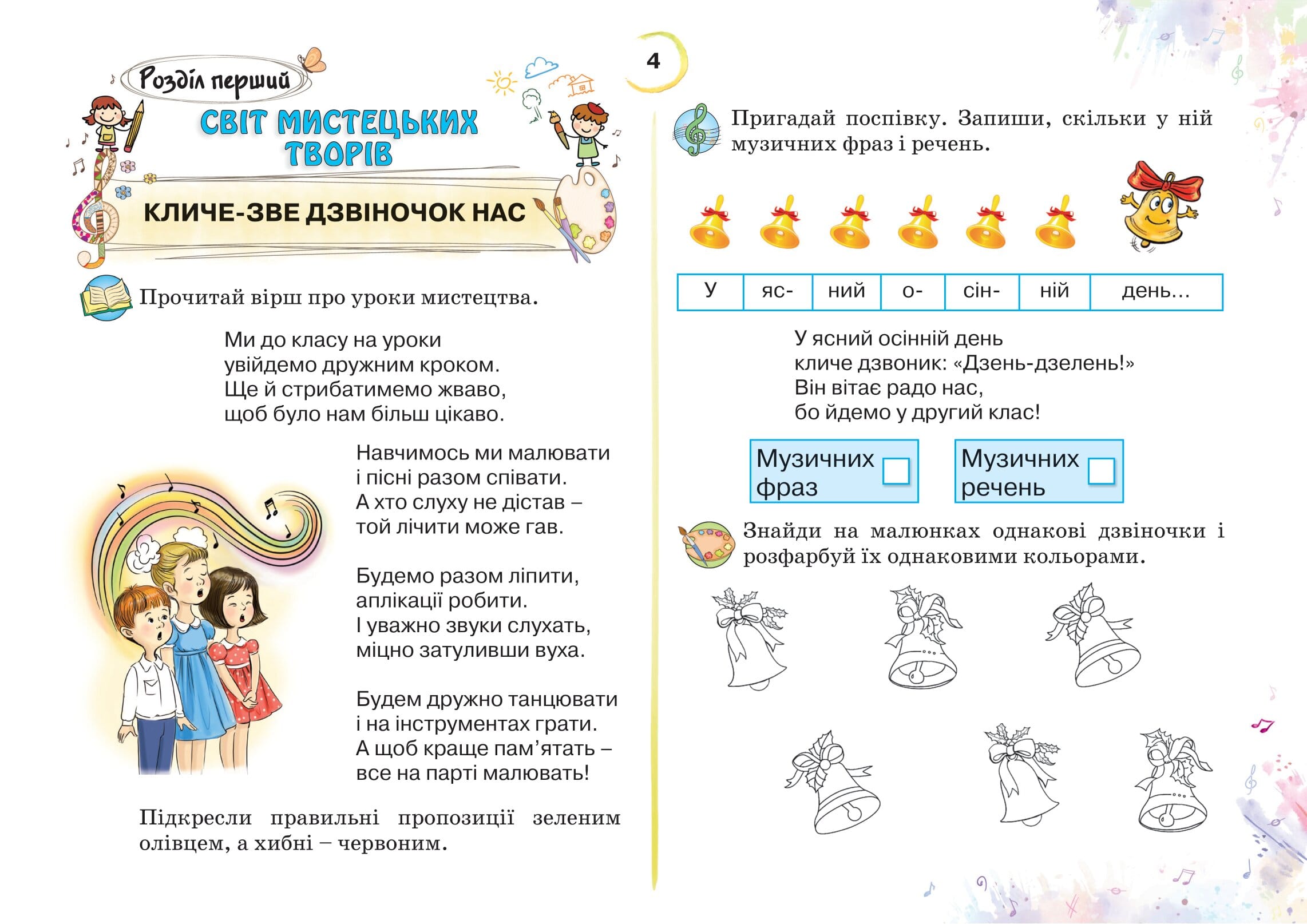 Мистецтво. 2 клас. Робочий зошит-альбом - Зображення 2