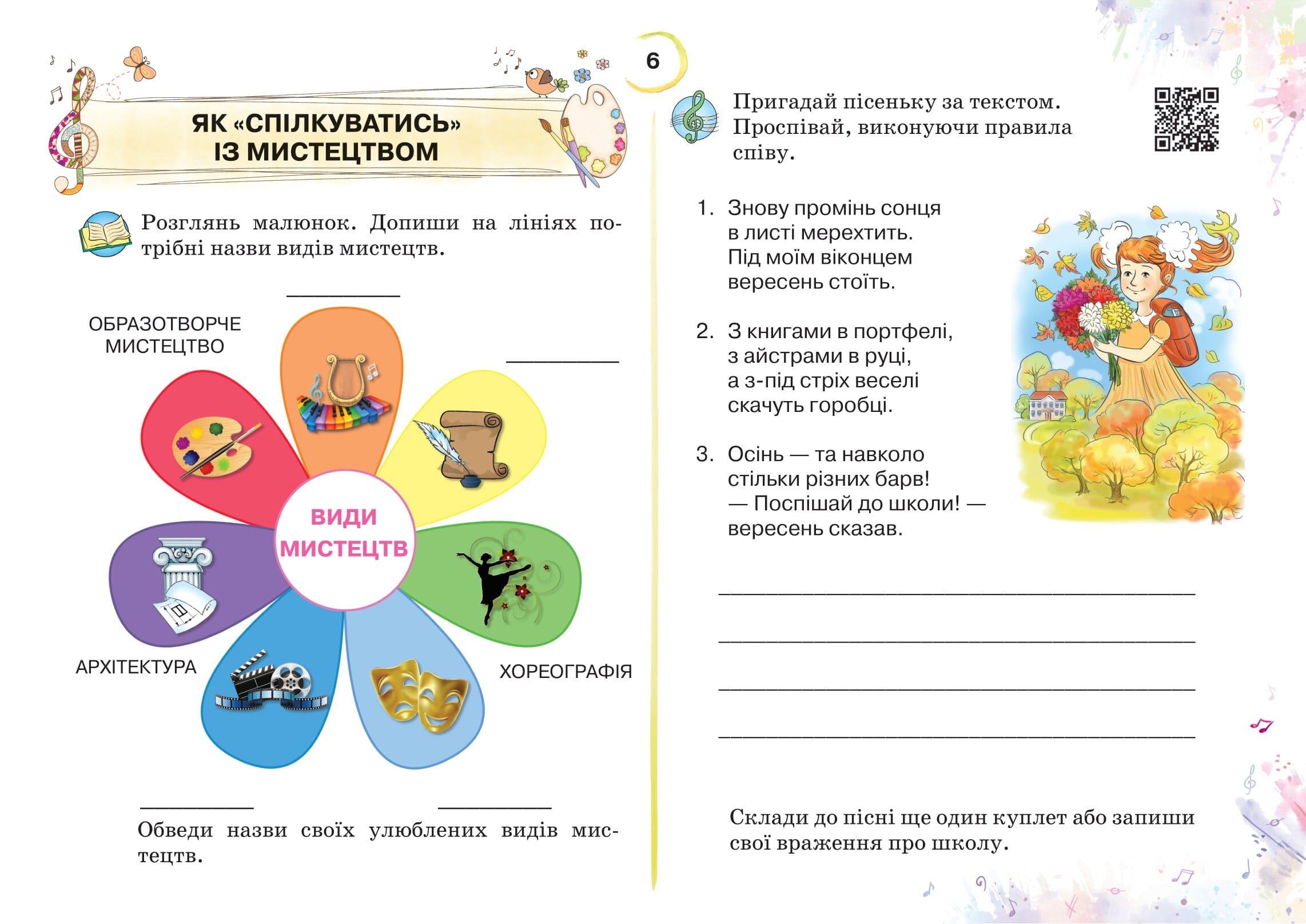 Мистецтво. 2 клас. Робочий зошит-альбом - Зображення 4