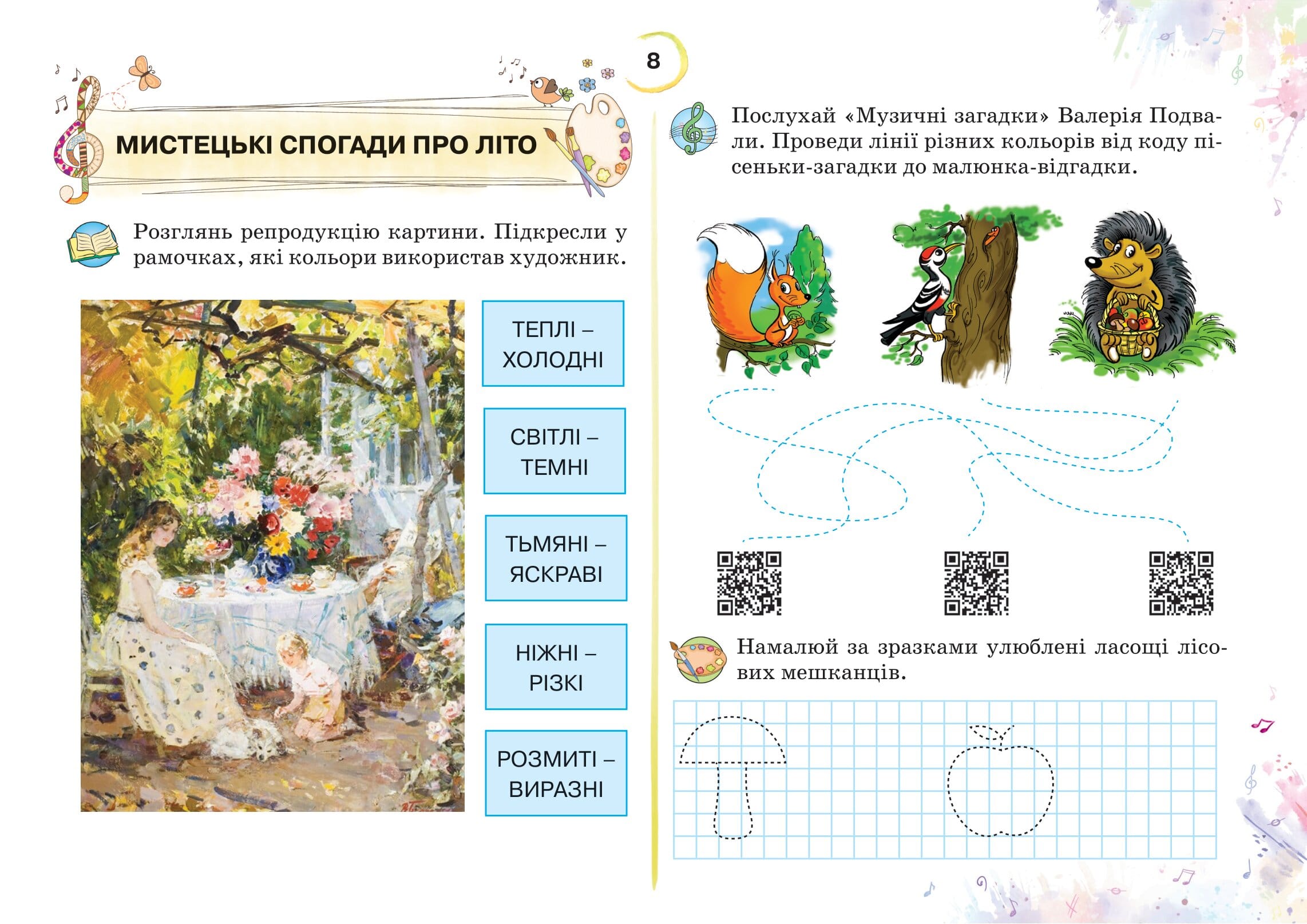 Мистецтво. 2 клас. Робочий зошит-альбом - Зображення 6