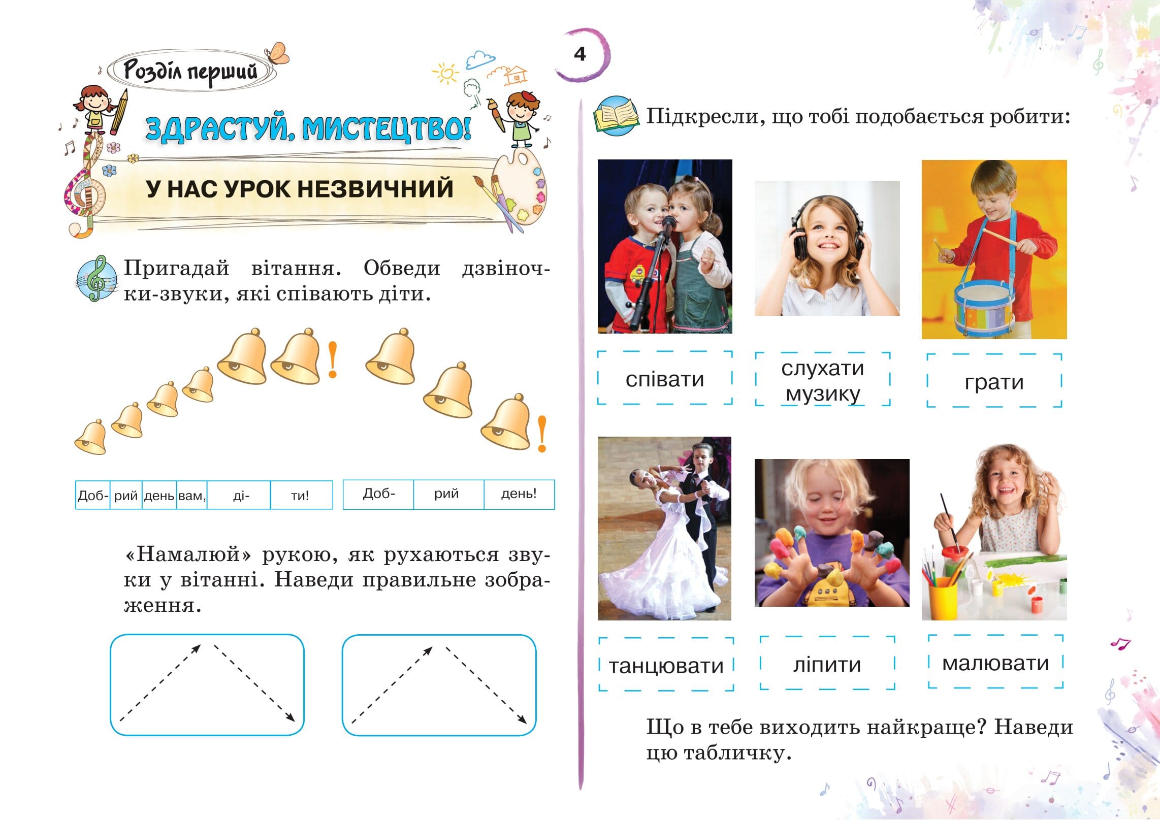 Мистецтво. 1 клас. Робочий зошит-альбом - Зображення 2