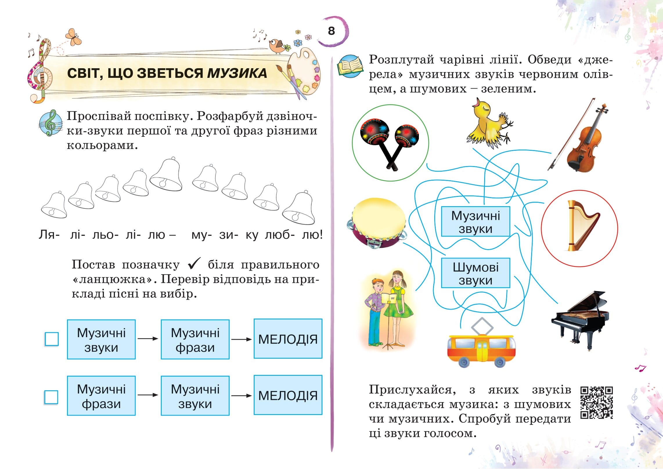 Мистецтво. 1 клас. Робочий зошит-альбом - Зображення 6