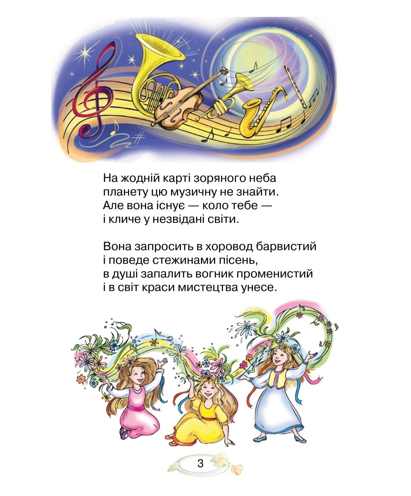 Музичне мистецтво. 4 клас. Робочий зошит - Зображення 2
