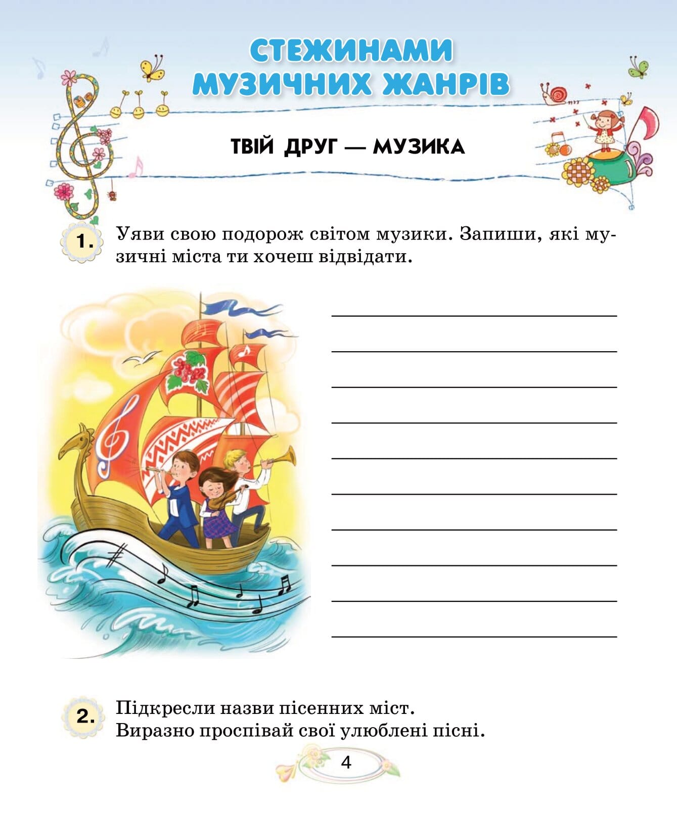 Музичне мистецтво. 4 клас. Робочий зошит - Зображення 3