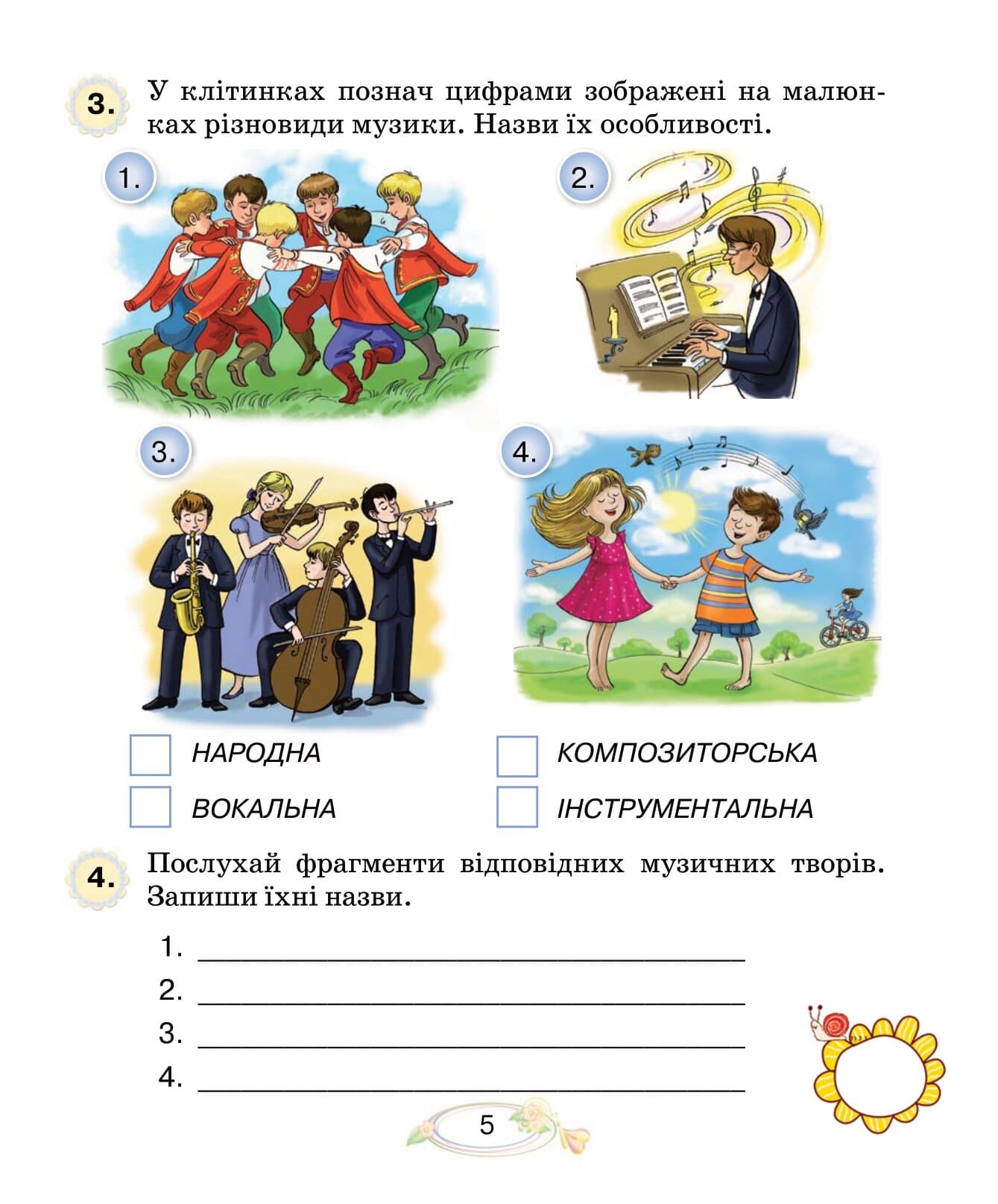 Музичне мистецтво. 4 клас. Робочий зошит - Зображення 4