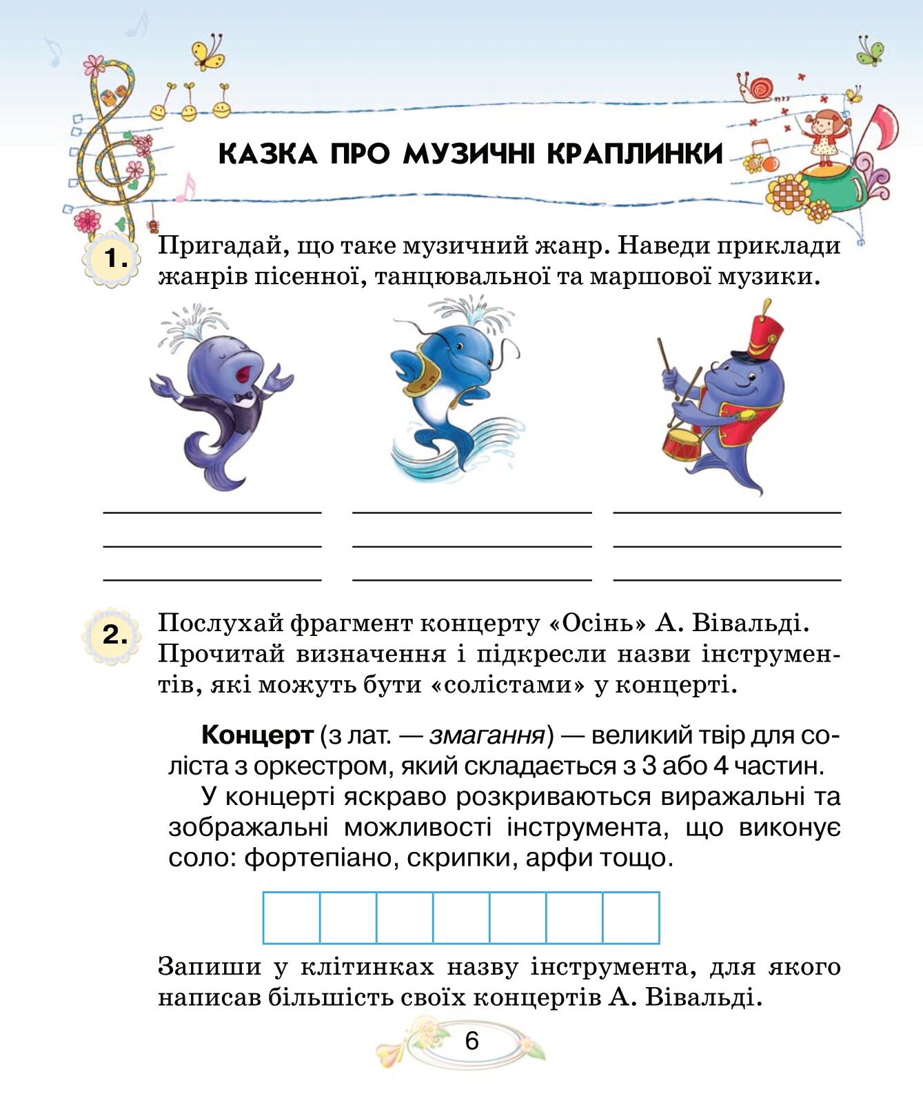 Музичне мистецтво. 4 клас. Робочий зошит - Зображення 5