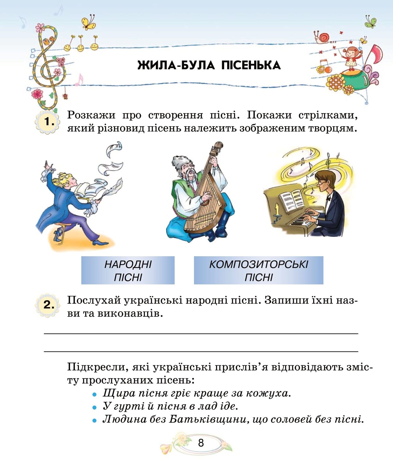 Музичне мистецтво. 4 клас. Робочий зошит - Зображення 7