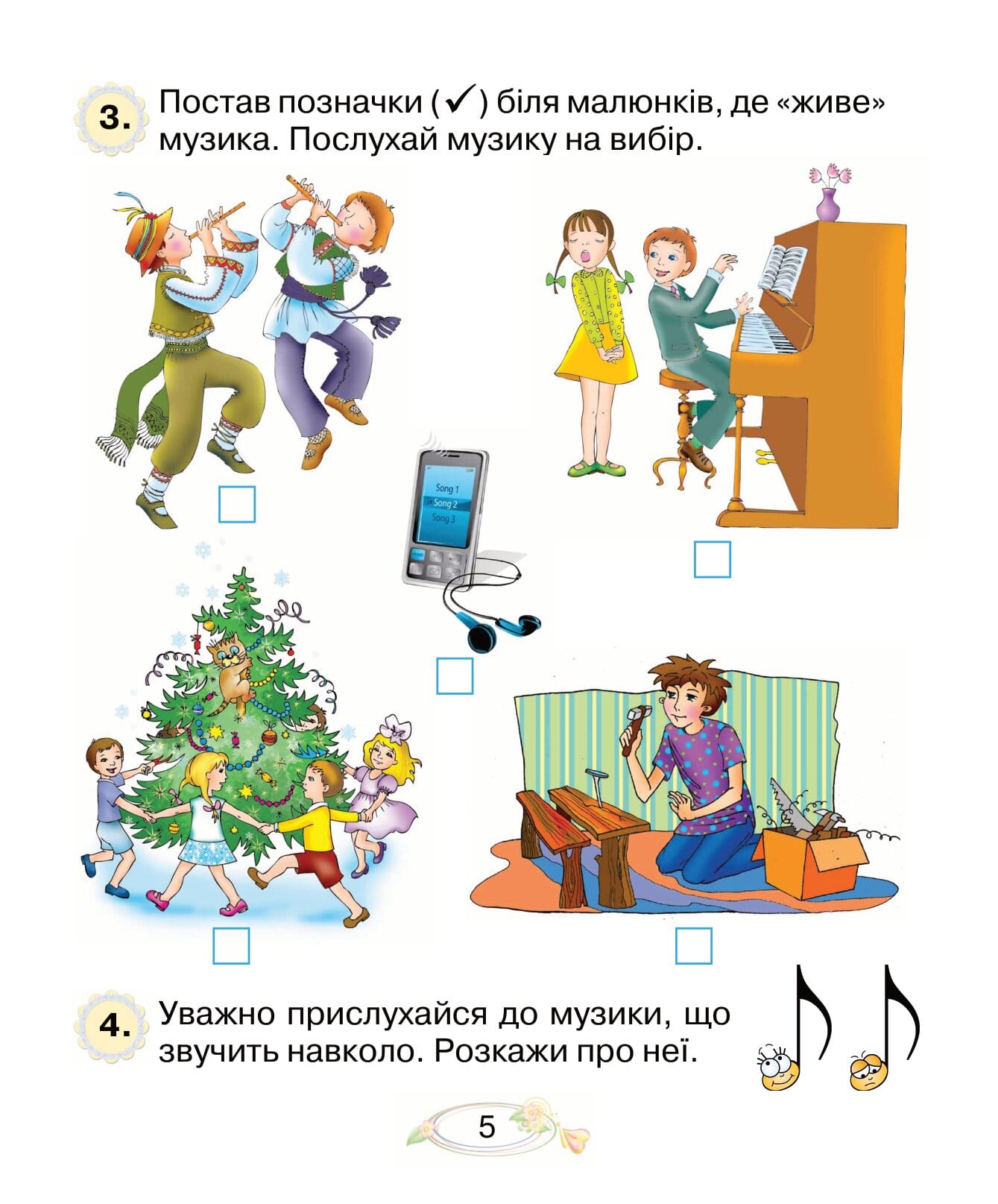 Музичне мистецтво. 1 клас. Робочий зошит - Зображення 4