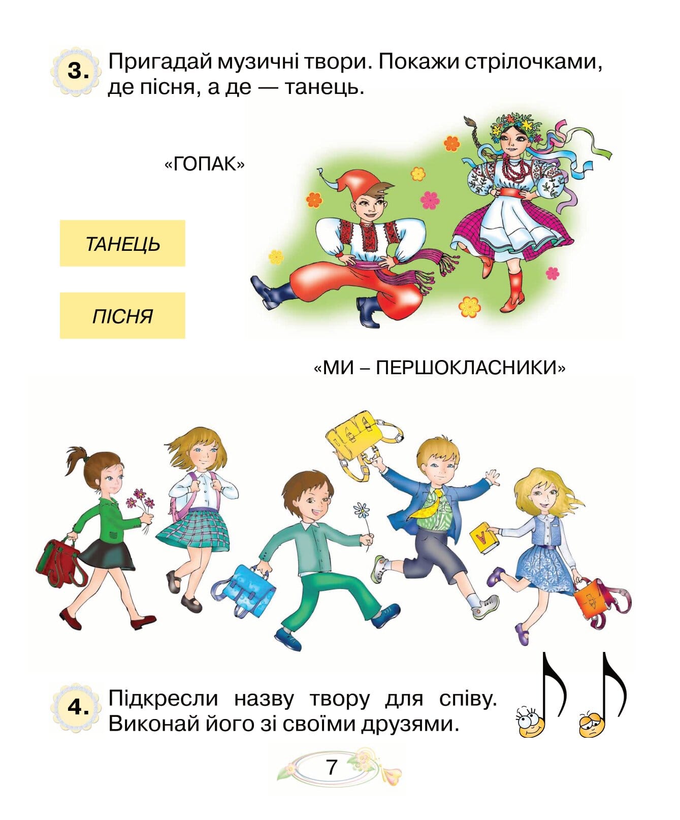 Музичне мистецтво. 1 клас. Робочий зошит - Зображення 6