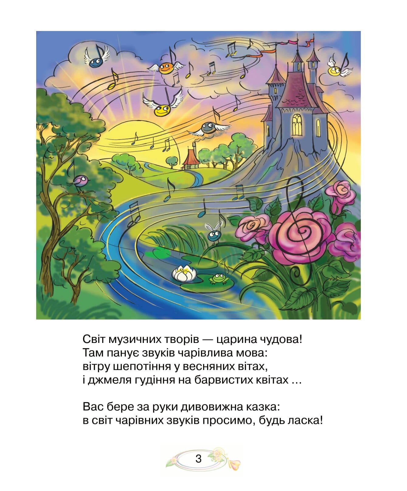 Музичне мистецтво. 2 клас. Робочий зошит - Зображення 2