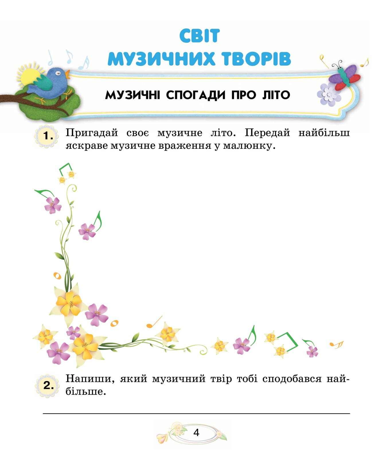 Музичне мистецтво. 2 клас. Робочий зошит - Зображення 3
