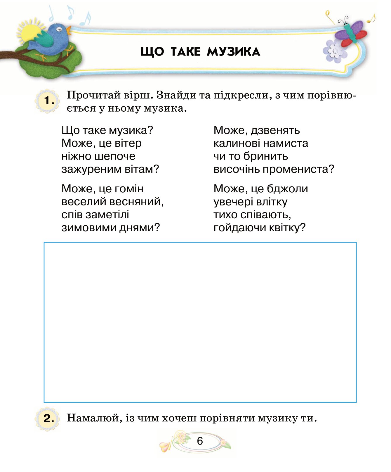 Музичне мистецтво. 2 клас. Робочий зошит - Зображення 5