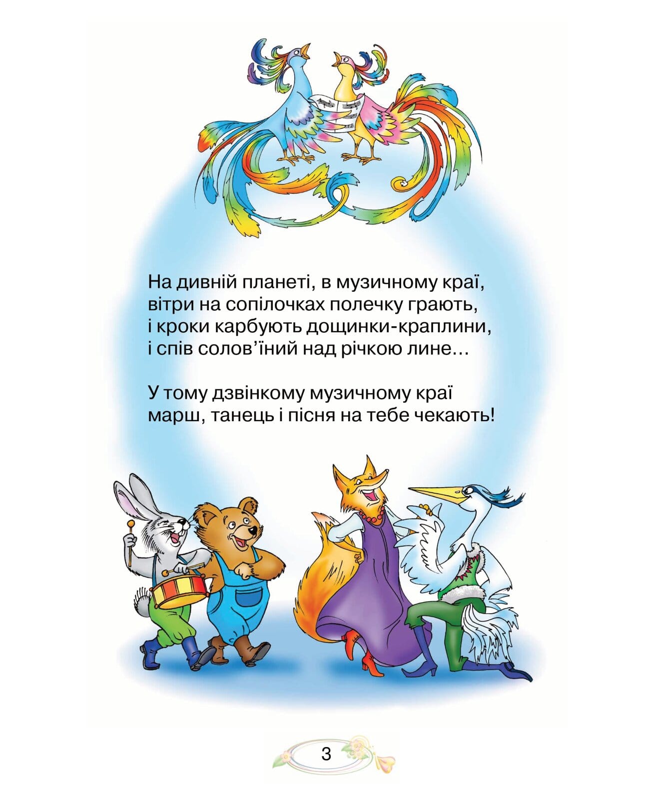 Музичне мистецтво. 3 клас. Робочий зошит - Зображення 2