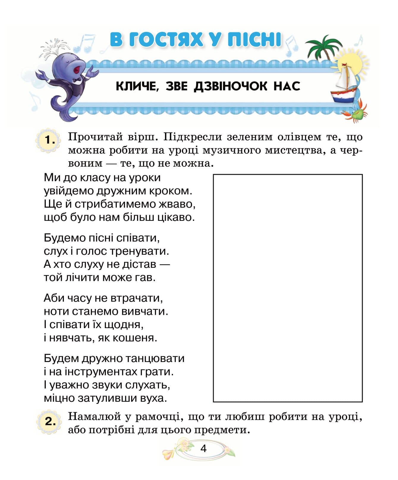 Музичне мистецтво. 3 клас. Робочий зошит - Зображення 3