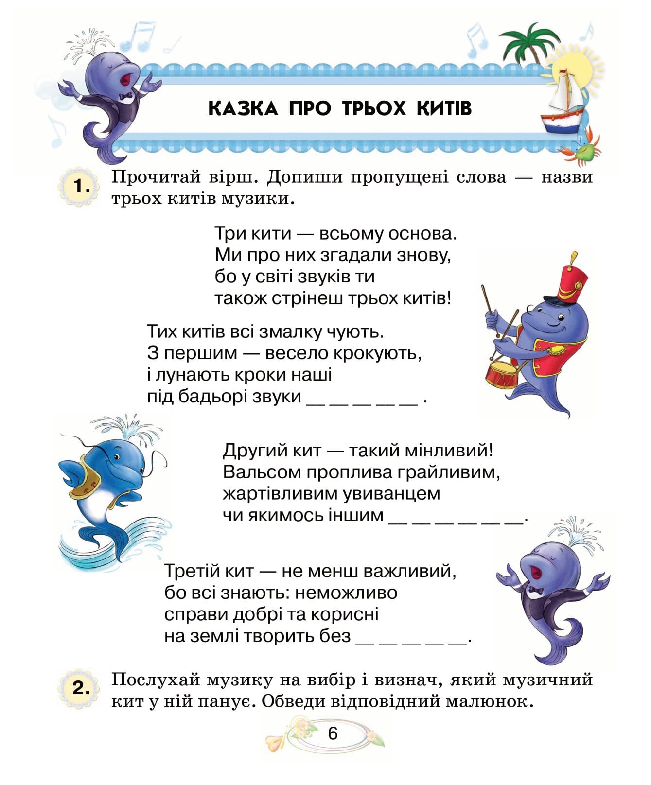 Музичне мистецтво. 3 клас. Робочий зошит - Зображення 5