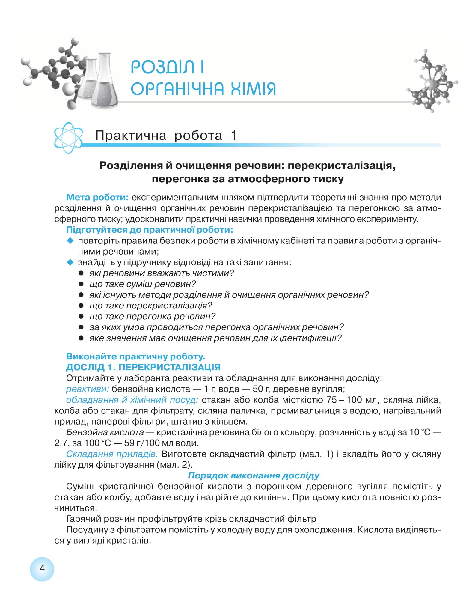 Робочий зошит для практичних робіт з хімії учня 11 класу - Зображення 4