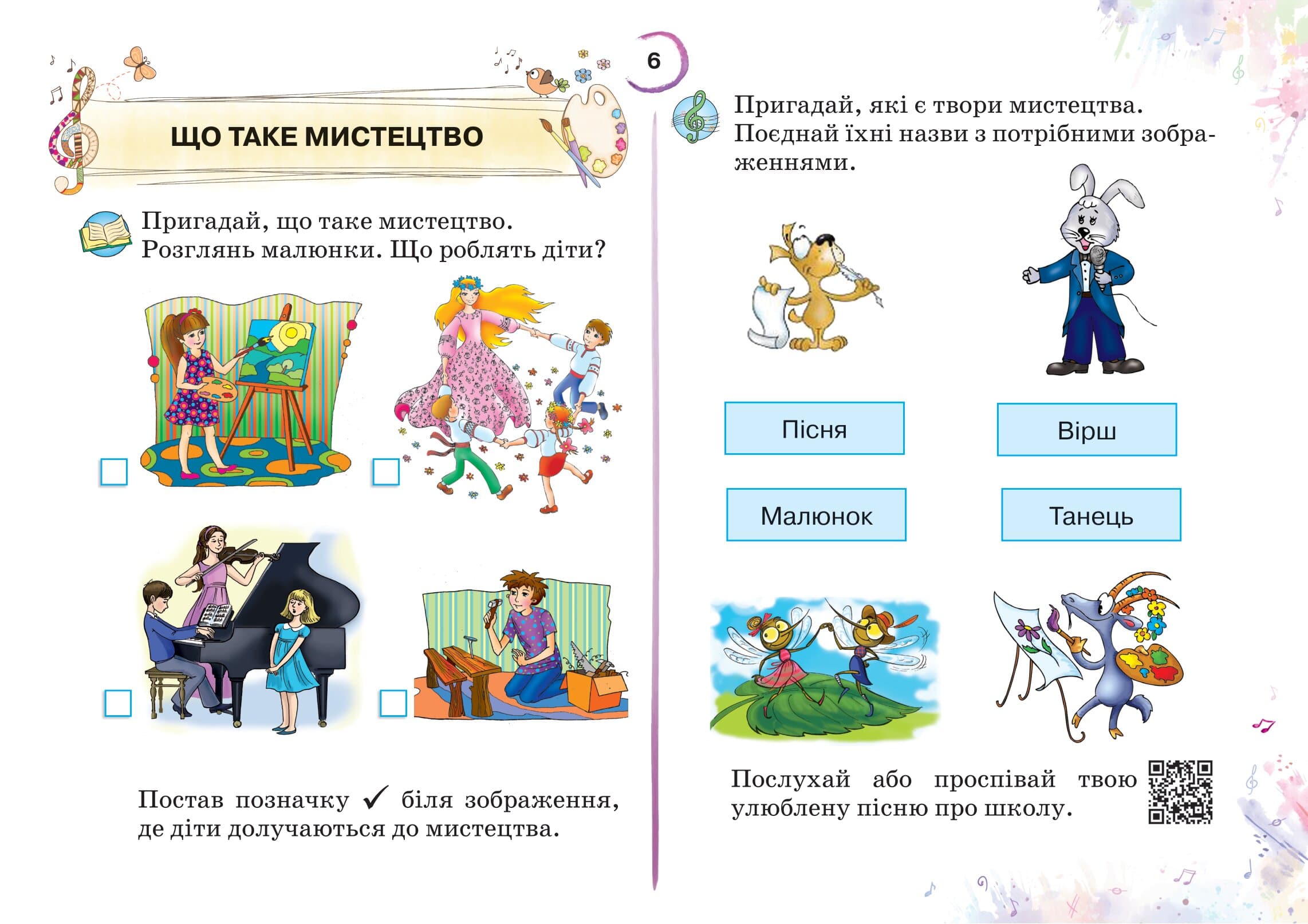 Мистецтво. 1 клас. Робочий зошит-альбом - Зображення 4