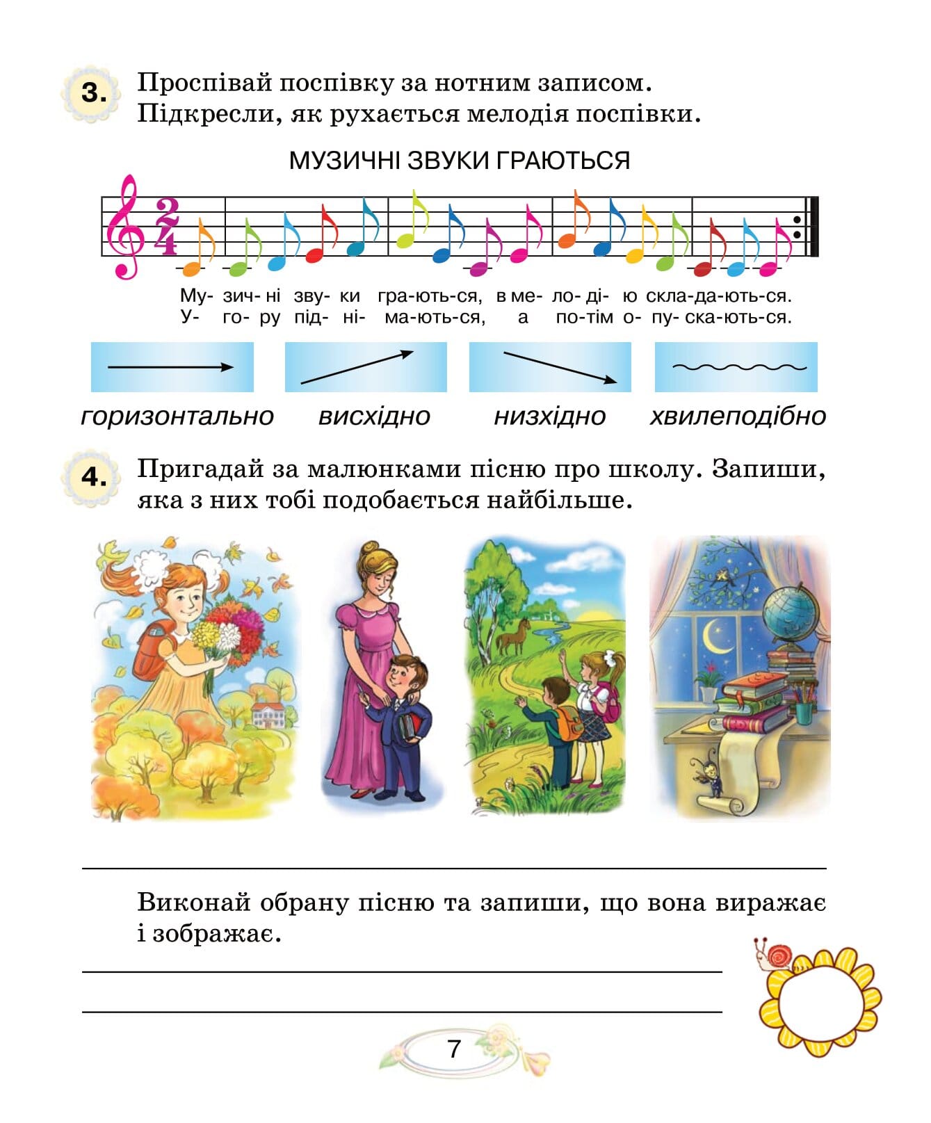Музичне мистецтво. 4 клас. Робочий зошит - Зображення 6