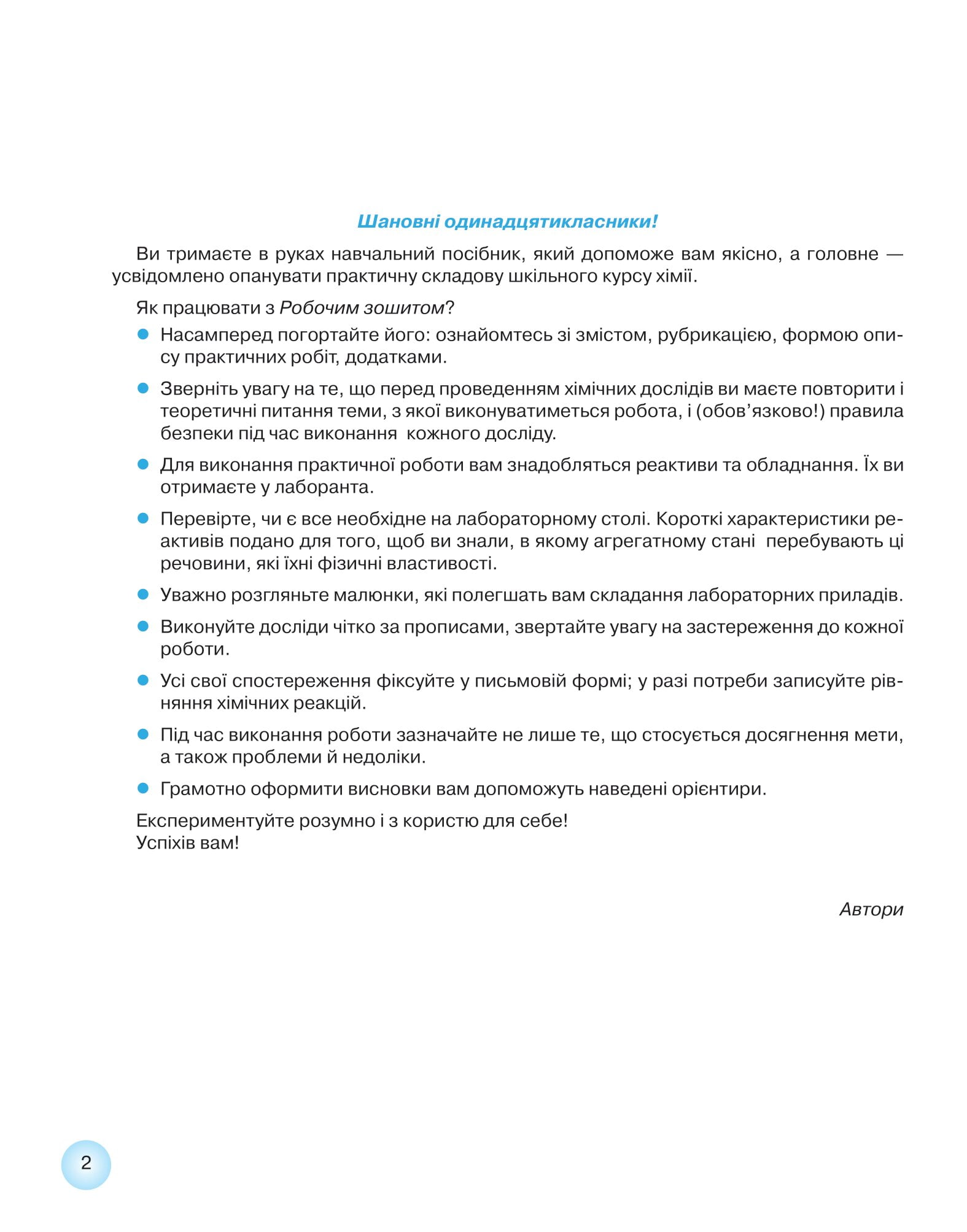 Робочий зошит для практичних робіт з хімії учня 11 класу - Зображення 2