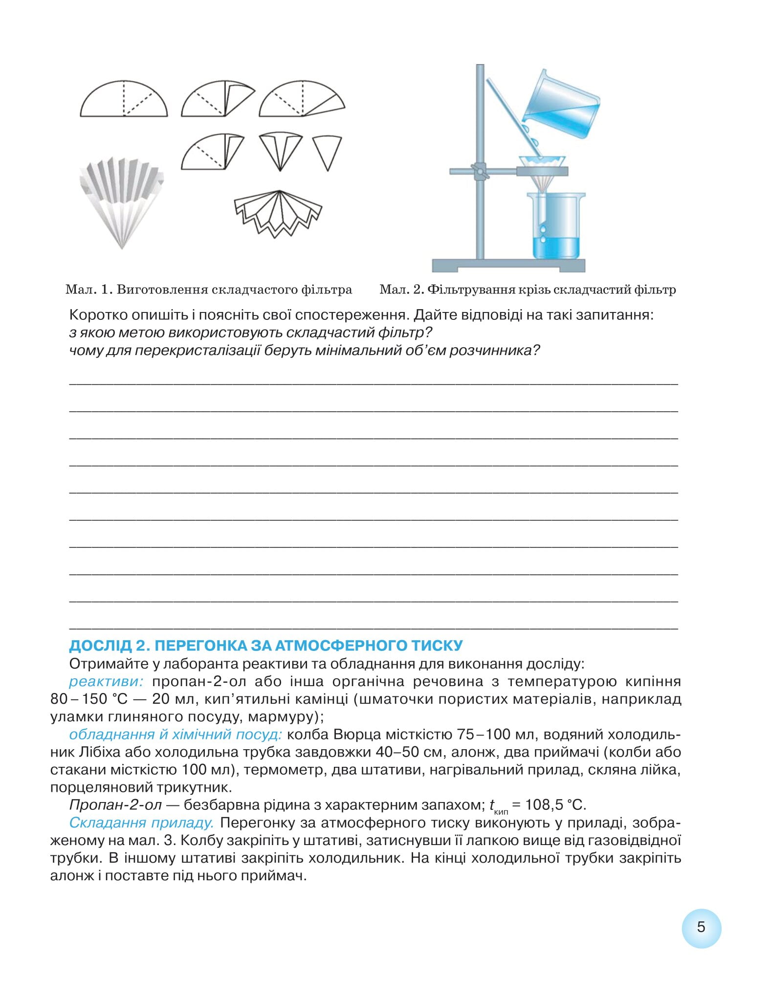 Робочий зошит для практичних робіт з хімії учня 11 класу - Зображення 5