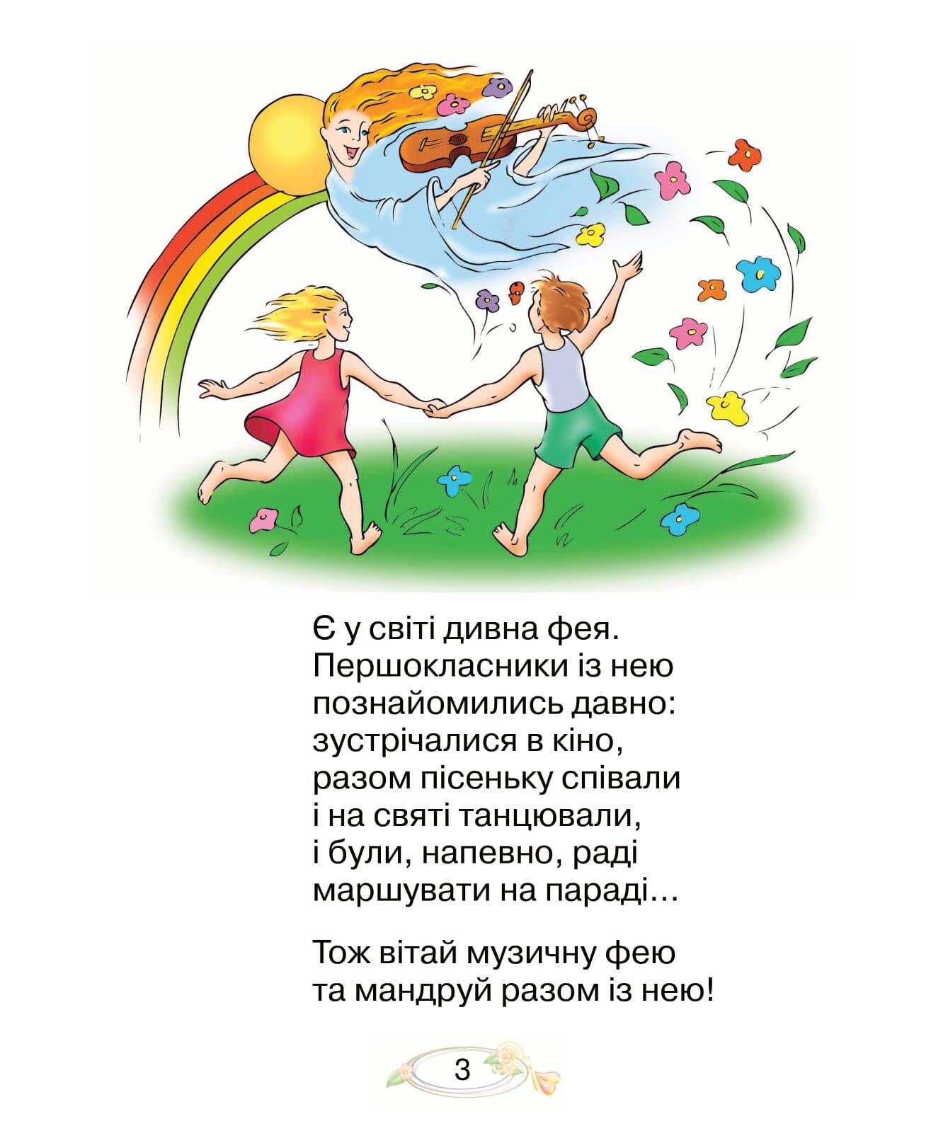 Музичне мистецтво. 1 клас. Робочий зошит - Зображення 2