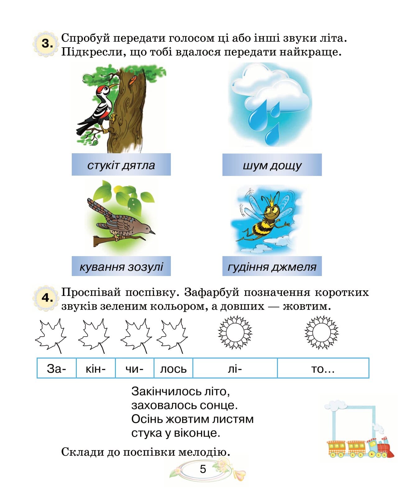 Музичне мистецтво. 2 клас. Робочий зошит - Зображення 4