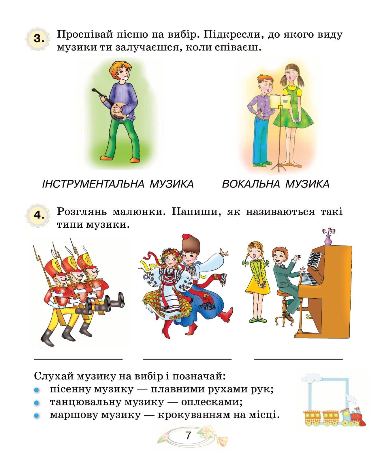 Музичне мистецтво. 2 клас. Робочий зошит - Зображення 6