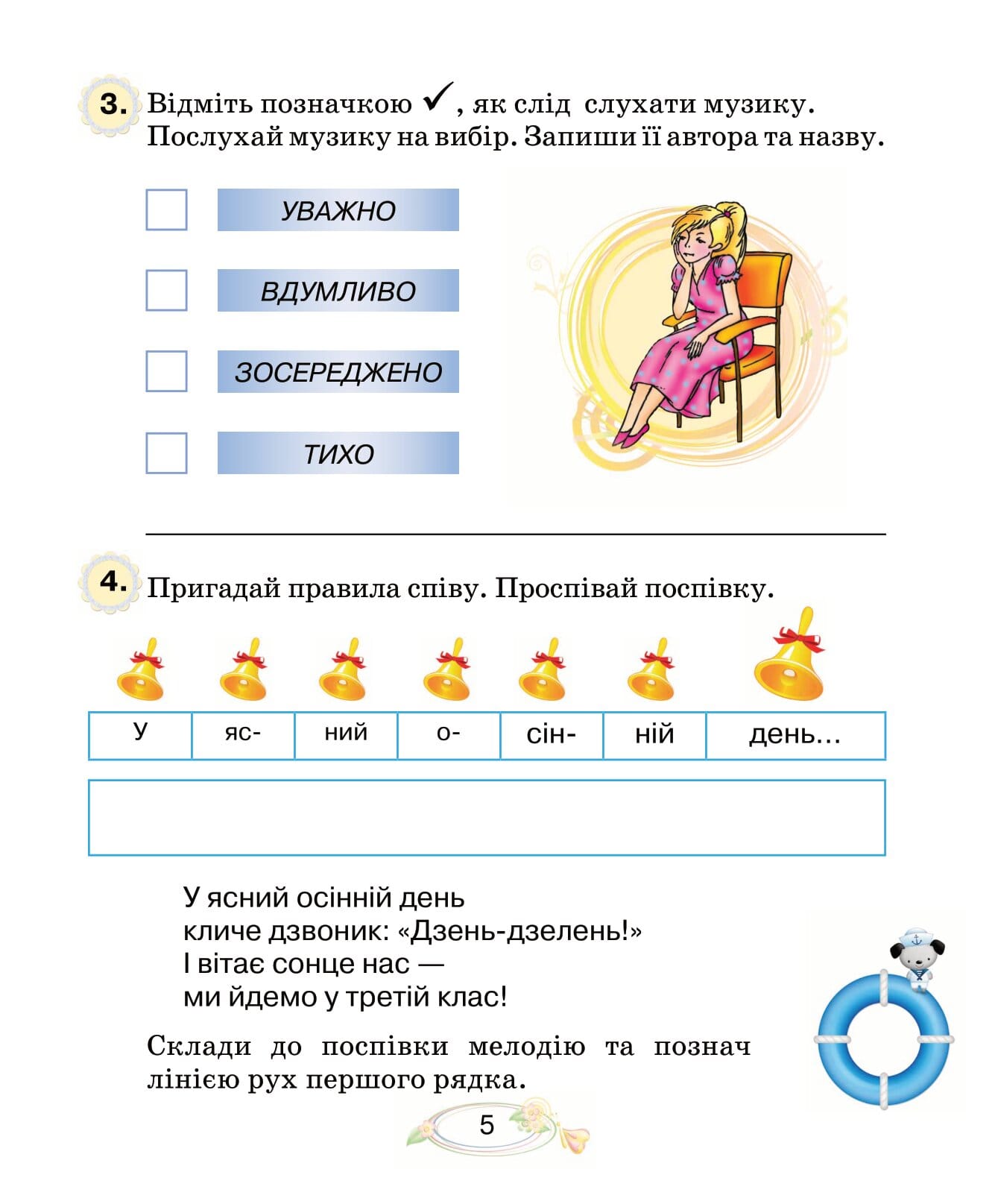 Музичне мистецтво. 3 клас. Робочий зошит - Зображення 4