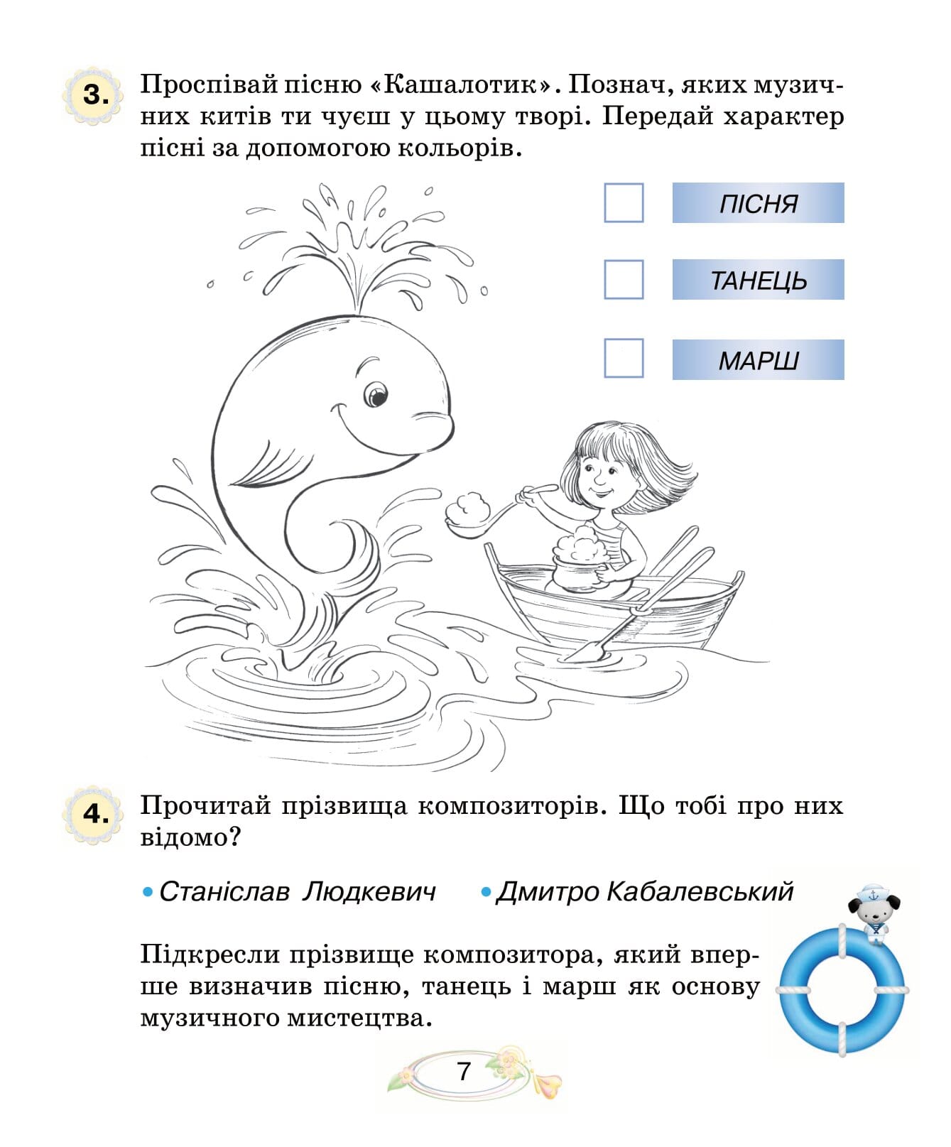 Музичне мистецтво. 3 клас. Робочий зошит - Зображення 6