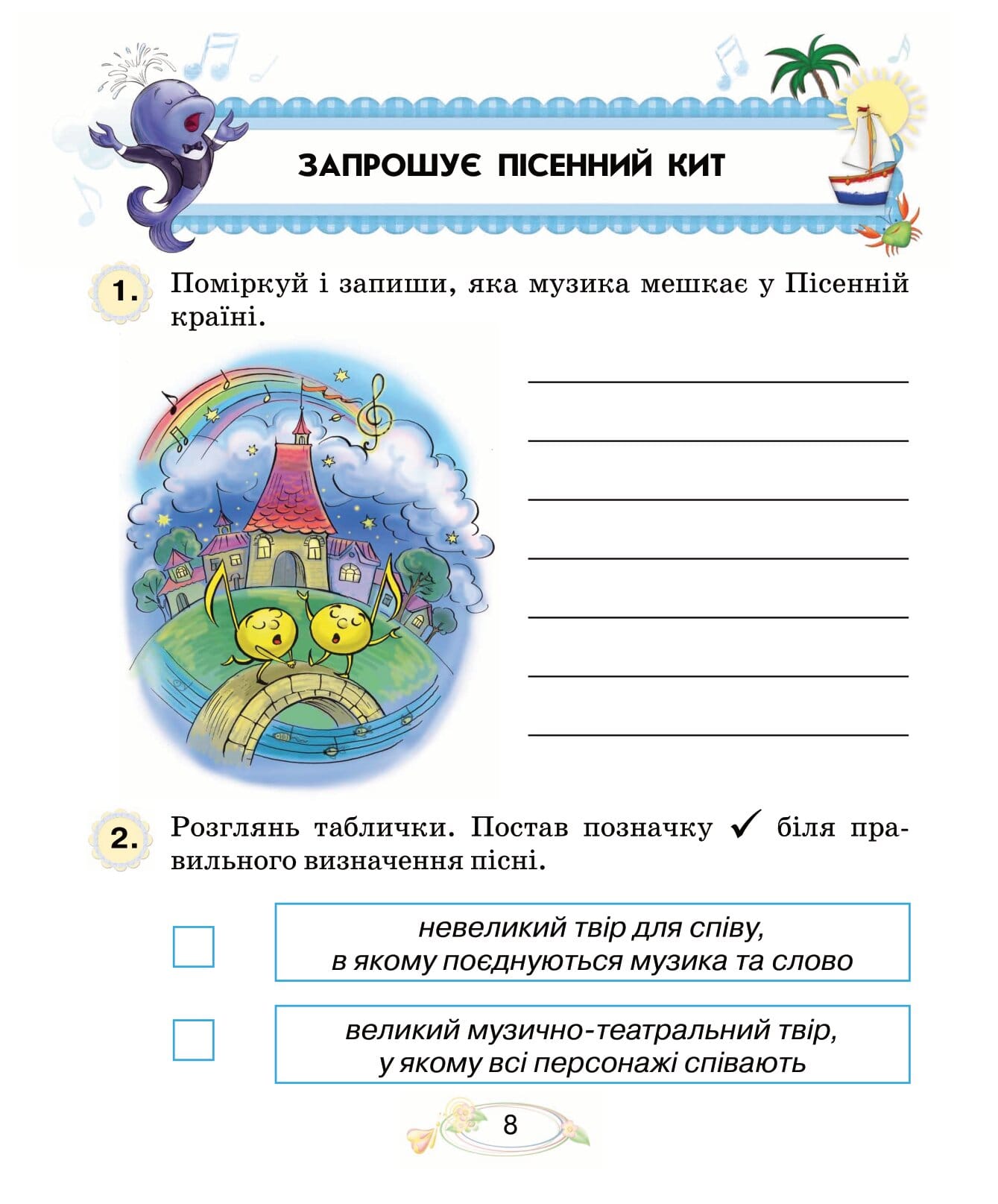 Музичне мистецтво. 3 клас. Робочий зошит - Зображення 7
