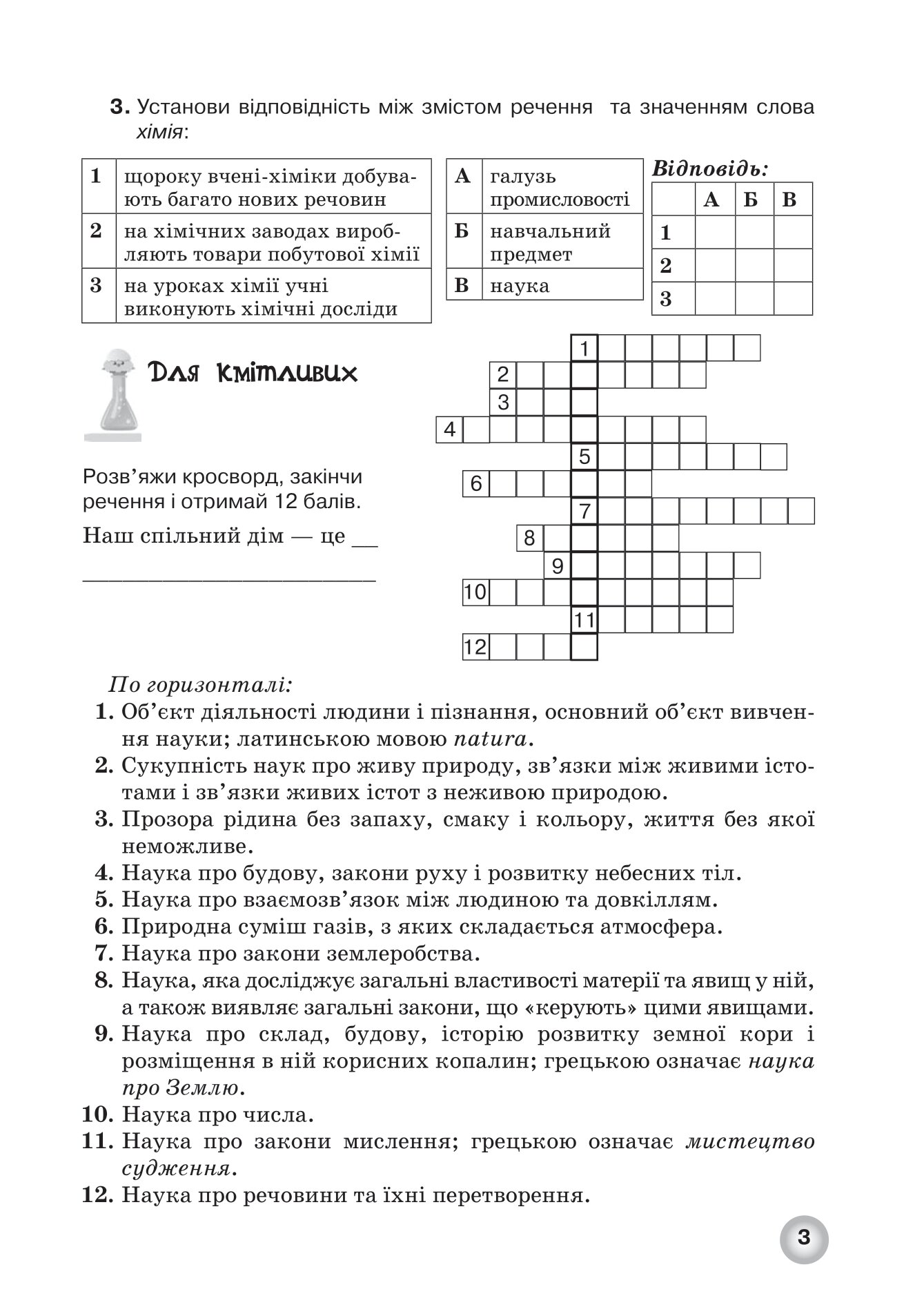 Робочий зошит з хімії учня 7 класу - Зображення 3