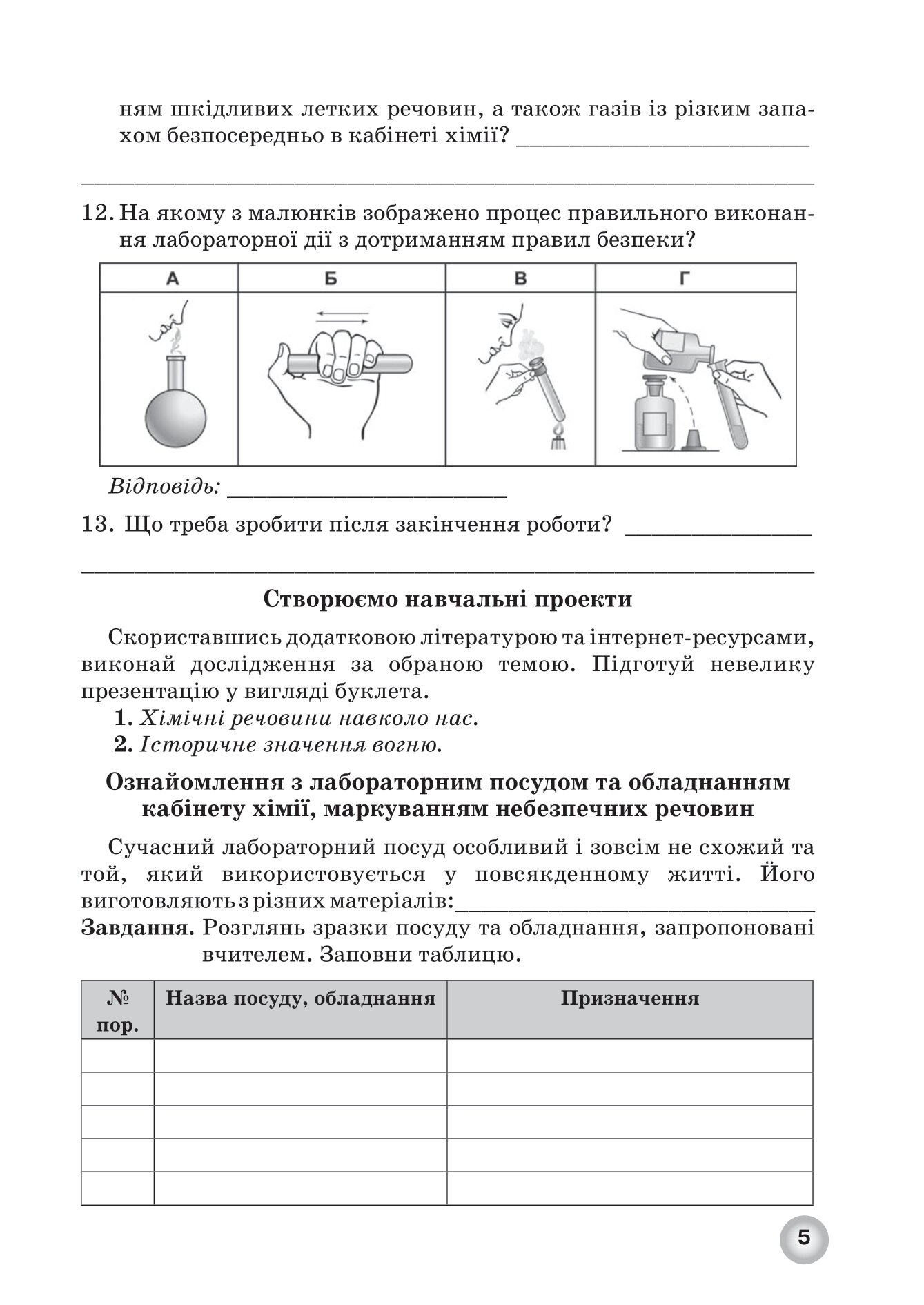 Робочий зошит з хімії учня 7 класу - Зображення 5