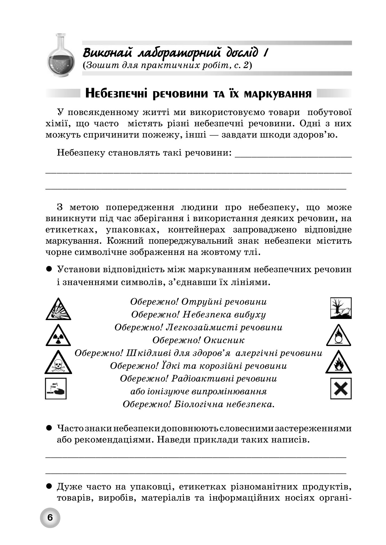 Робочий зошит з хімії учня 7 класу - Зображення 6